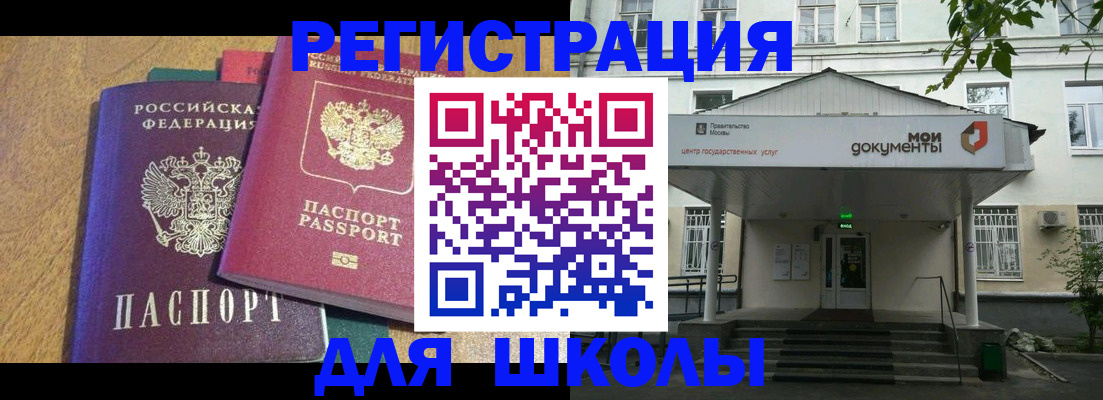 прописка для школы в Чудово