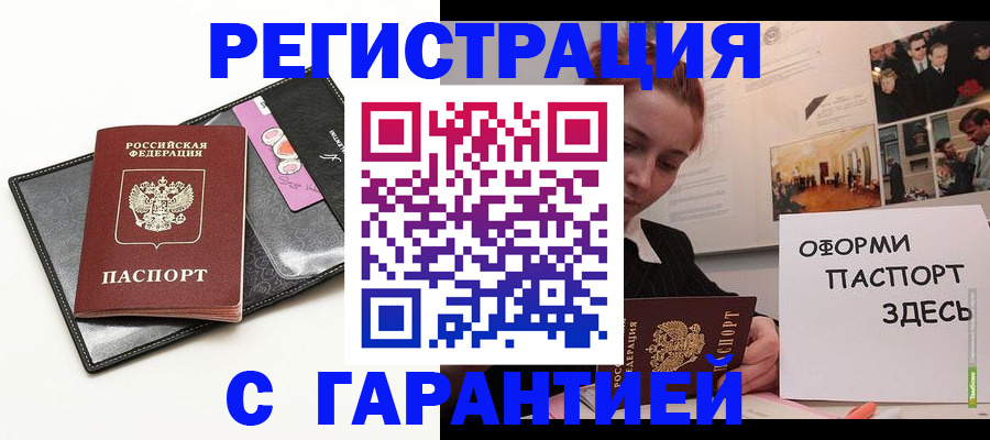 временная регистрация купить в Чудово